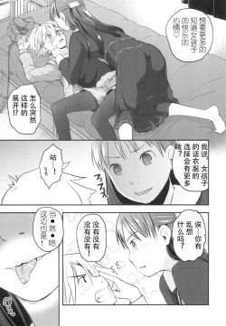 Page 11 of Nyotaika Shita Ore o Do-S Kanojo ga Denma de Ikaseyou to suru Ken Nitsuite