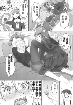 Page 14 of Nyotaika Shita Ore o Do-S Kanojo ga Denma de Ikaseyou to suru Ken Nitsuite