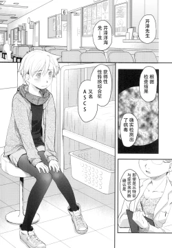 Page 5 of Nyotaika Shita Ore o Do-S Kanojo ga Denma de Ikaseyou to suru Ken Nitsuite