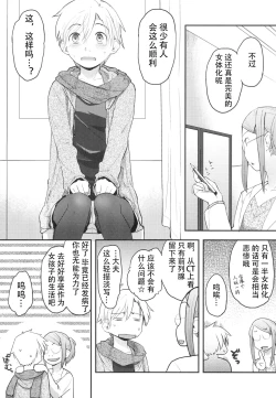 Page 7 of Nyotaika Shita Ore o Do-S Kanojo ga Denma de Ikaseyou to suru Ken Nitsuite