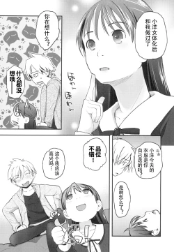 Page 9 of Nyotaika Shita Ore o Do-S Kanojo ga Denma de Ikaseyou to suru Ken Nitsuite