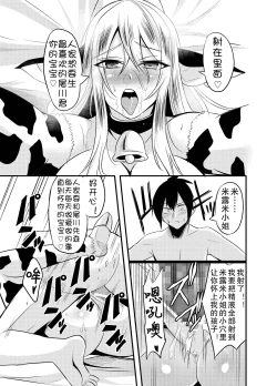 Page 23 of Tonari no Ushichichi Onee-san