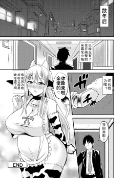 Page 25 of Tonari no Ushichichi Onee-san