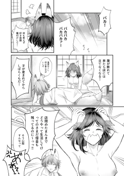 Page 21 of Kumori nochi Tenkiame