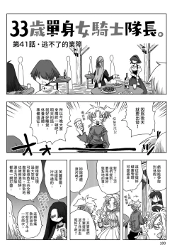 Page 102 of 33-sai Dokushin Onna Kishi Taichou |  33歲單身女騎士隊長。