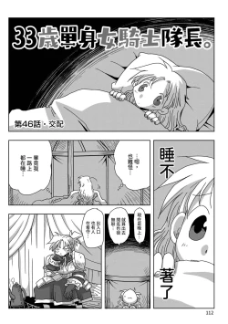 Page 114 of 33-sai Dokushin Onna Kishi Taichou |  33歲單身女騎士隊長。