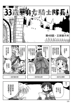 Page 118 of 33-sai Dokushin Onna Kishi Taichou |  33歲單身女騎士隊長。