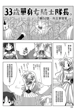Page 128 of 33-sai Dokushin Onna Kishi Taichou |  33歲單身女騎士隊長。