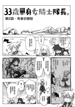 Page 12 of 33-sai Dokushin Onna Kishi Taichou |  33歲單身女騎士隊長。