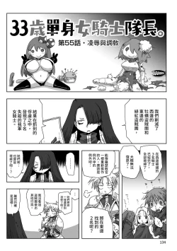 Page 136 of 33-sai Dokushin Onna Kishi Taichou |  33歲單身女騎士隊長。