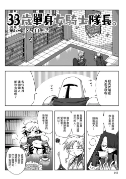Page 144 of 33-sai Dokushin Onna Kishi Taichou |  33歲單身女騎士隊長。