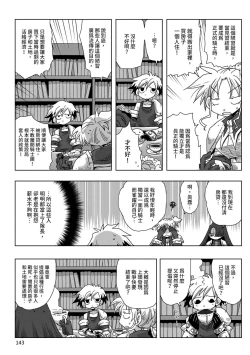 Page 145 of 33-sai Dokushin Onna Kishi Taichou |  33歲單身女騎士隊長。