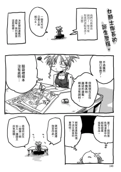 Page 150 of 33-sai Dokushin Onna Kishi Taichou |  33歲單身女騎士隊長。