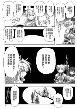 Page 19 of 33-sai Dokushin Onna Kishi Taichou |  33歲單身女騎士隊長。