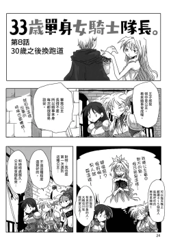 Page 26 of 33-sai Dokushin Onna Kishi Taichou |  33歲單身女騎士隊長。