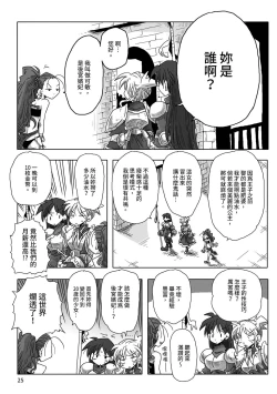 Page 27 of 33-sai Dokushin Onna Kishi Taichou |  33歲單身女騎士隊長。