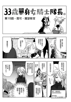 Page 42 of 33-sai Dokushin Onna Kishi Taichou |  33歲單身女騎士隊長。