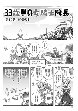 Page 52 of 33-sai Dokushin Onna Kishi Taichou |  33歲單身女騎士隊長。