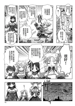 Page 63 of 33-sai Dokushin Onna Kishi Taichou |  33歲單身女騎士隊長。