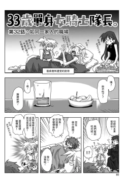 Page 82 of 33-sai Dokushin Onna Kishi Taichou |  33歲單身女騎士隊長。