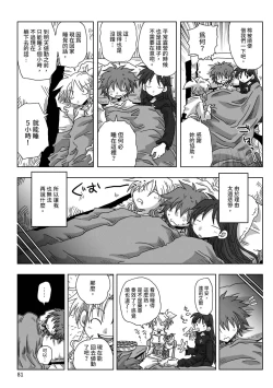 Page 83 of 33-sai Dokushin Onna Kishi Taichou |  33歲單身女騎士隊長。