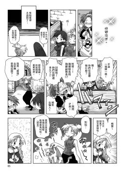 Page 87 of 33-sai Dokushin Onna Kishi Taichou |  33歲單身女騎士隊長。