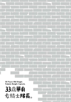 Page 8 of 33-sai Dokushin Onna Kishi Taichou |  33歲單身女騎士隊長。