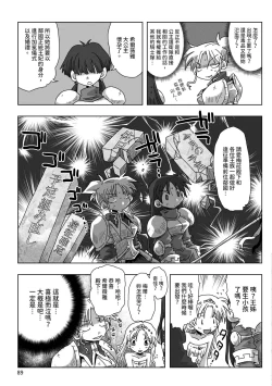 Page 91 of 33-sai Dokushin Onna Kishi Taichou |  33歲單身女騎士隊長。