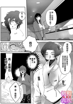 Page 14 of あずまやまんぢゅう 堕ちて、溺れて、呑み込んで ヤンデレ幼なじみの淫らな狂愛  墮落、沉溺、被吞吃殆盡 病嬌青梅竹馬的淫亂狂愛 ～【霧吹弥生漢化组×橄榄漢化组】