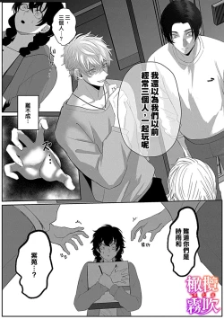 Page 19 of あずまやまんぢゅう 堕ちて、溺れて、呑み込んで ヤンデレ幼なじみの淫らな狂愛  墮落、沉溺、被吞吃殆盡 病嬌青梅竹馬的淫亂狂愛 ～【霧吹弥生漢化组×橄榄漢化组】