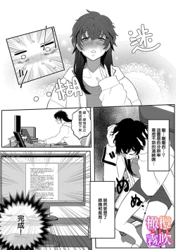 Page 32 of あずまやまんぢゅう 堕ちて、溺れて、呑み込んで ヤンデレ幼なじみの淫らな狂愛  墮落、沉溺、被吞吃殆盡 病嬌青梅竹馬的淫亂狂愛 ～【霧吹弥生漢化组×橄榄漢化组】