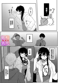 Page 37 of あずまやまんぢゅう 堕ちて、溺れて、呑み込んで ヤンデレ幼なじみの淫らな狂愛  墮落、沉溺、被吞吃殆盡 病嬌青梅竹馬的淫亂狂愛 ～【霧吹弥生漢化组×橄榄漢化组】