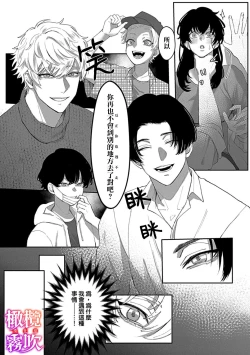 Page 5 of あずまやまんぢゅう 堕ちて、溺れて、呑み込んで ヤンデレ幼なじみの淫らな狂愛  墮落、沉溺、被吞吃殆盡 病嬌青梅竹馬的淫亂狂愛 ～【霧吹弥生漢化组×橄榄漢化组】