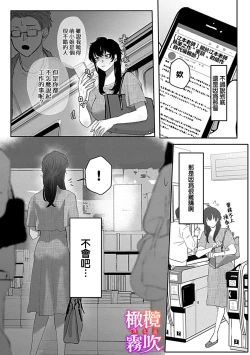 Page 8 of あずまやまんぢゅう 堕ちて、溺れて、呑み込んで ヤンデレ幼なじみの淫らな狂愛  墮落、沉溺、被吞吃殆盡 病嬌青梅竹馬的淫亂狂愛 ～【霧吹弥生漢化组×橄榄漢化组】