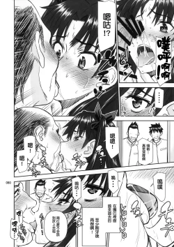 Page 80 of Rinkan Mahou