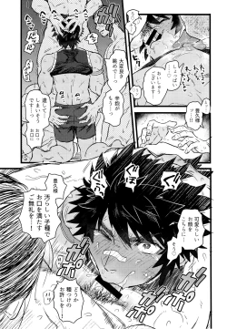 Page 13 of Suggee Ippai deta na!