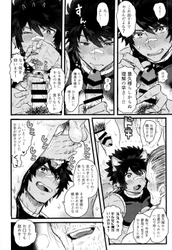 Page 8 of Suggee Ippai deta na!