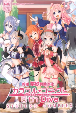 Page 1 of Colorful Connect 5th:Dive