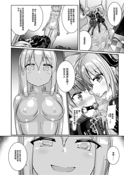 Page 12 of Yumewatari no Mistress night 9