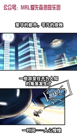 Page 1 of MRL爱先森热岛乐园都市异象
