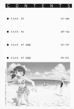 Page 211 of K.A.A.R. 2 Natsu no Maki