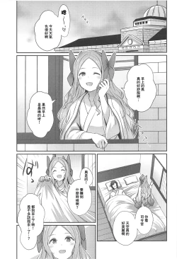 Page 2 of Asakaze to Sugosu Asa | 和朝風一起度過的早上