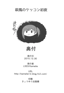 Page 23 of Hagikaze no Kekkon Shoya | 荻風的新婚初夜