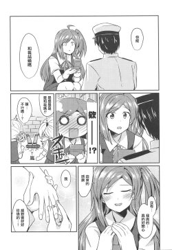 Page 5 of Hagikaze no Kekkon Shoya | 荻風的新婚初夜