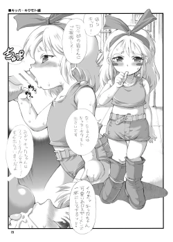 Page 14 of Milky Call