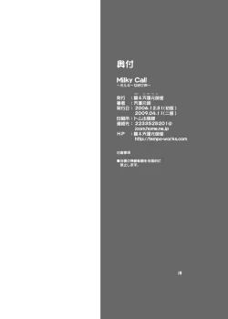 Page 17 of Milky Call