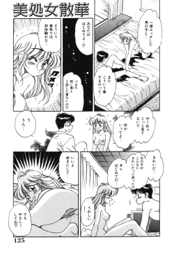 Page 125 of Bishojo Sange