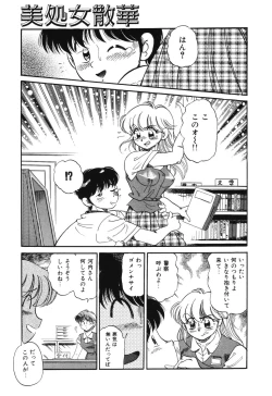 Page 45 of Bishojo Sange