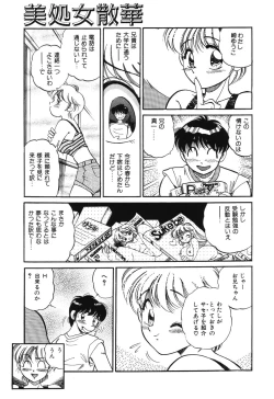 Page 65 of Bishojo Sange