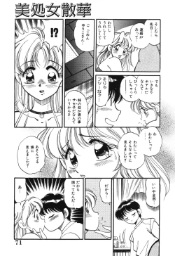 Page 71 of Bishojo Sange